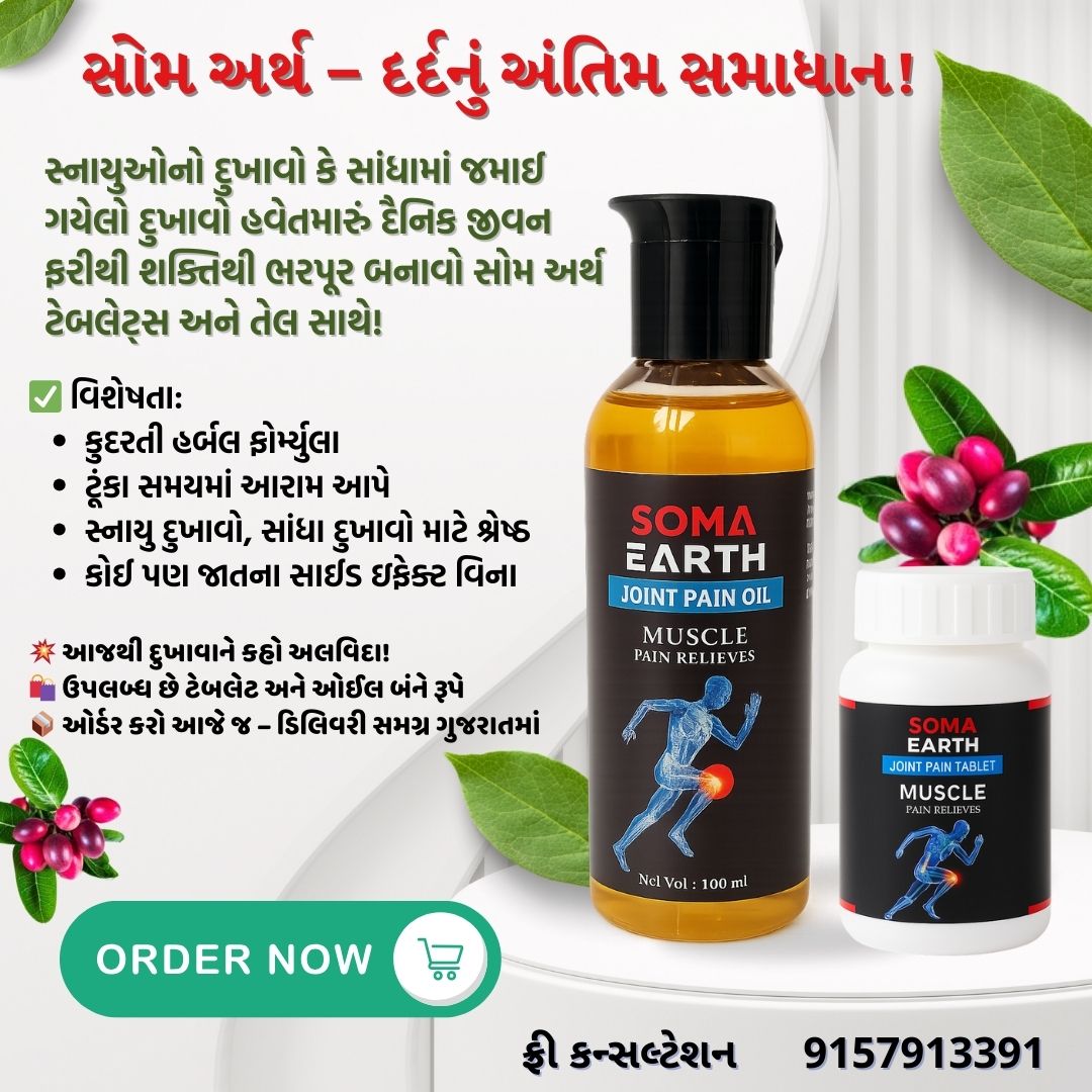 સોમ એંર્થ