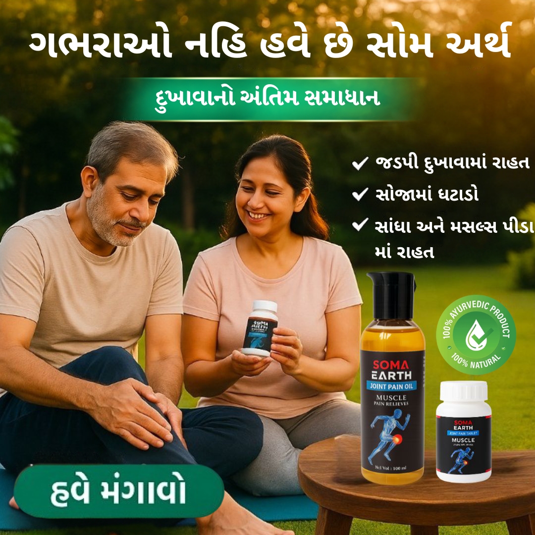 સોમ એંર્થ