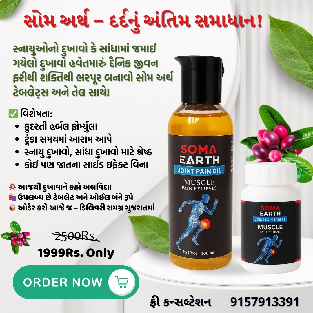 સોમ એંર્થ